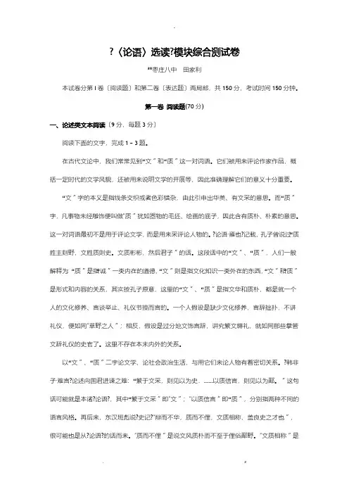 论语选读模块综合测试卷
