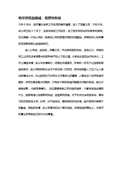 哈尔滨恒昌惠诚：我想对你说