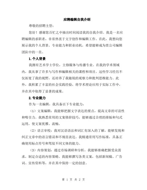 应聘编辑自我介绍