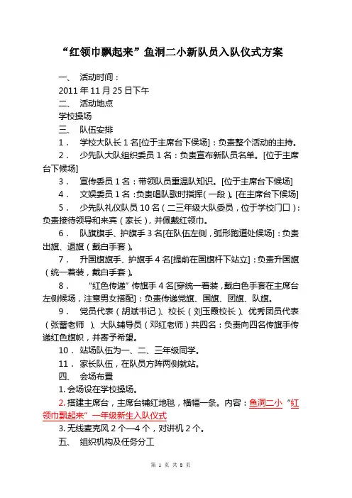 入队仪式方案