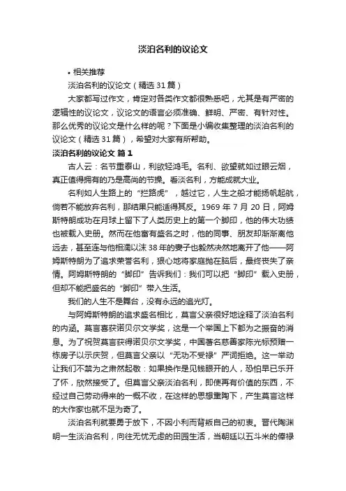 淡泊名利的议论文