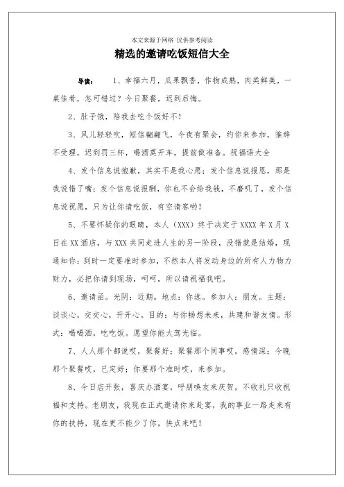 精选的邀请吃饭短信大全