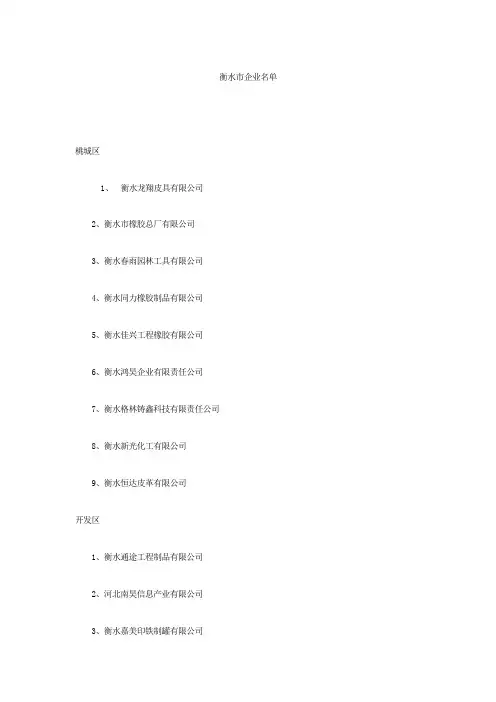 衡水企业名录