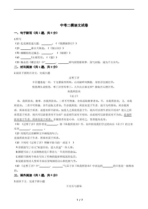 上海市金山区2021年中考二模语文试卷附答案