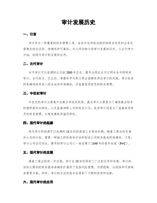 审计发展历史