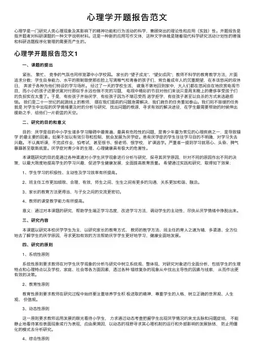 心理学开题报告范文