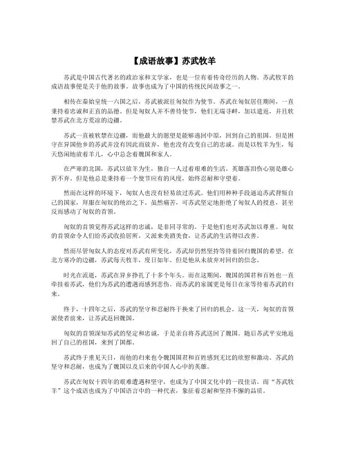 【成语故事】苏武牧羊