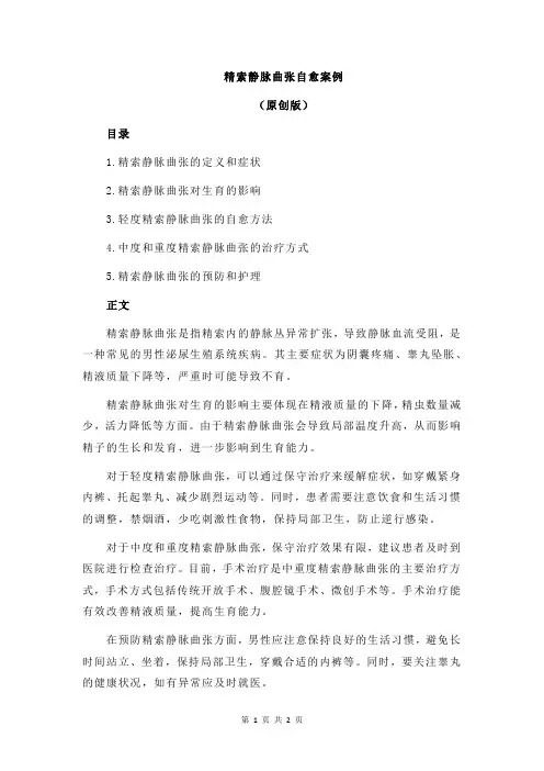 精索静脉曲张自愈案例