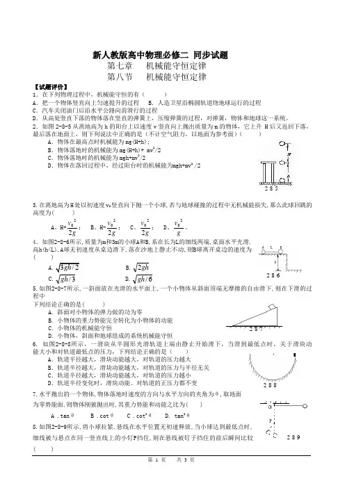 新人教版高中物理必修二