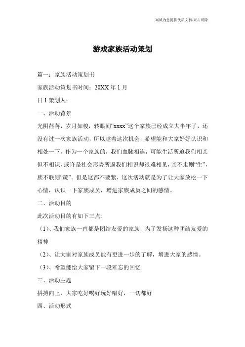 游戏家族活动策划