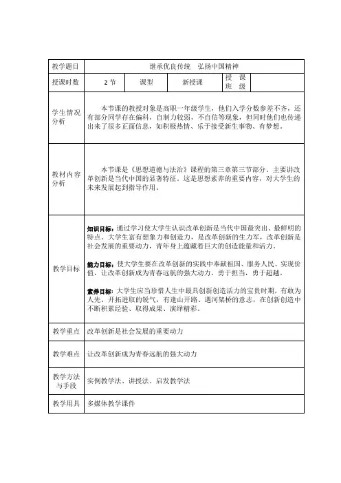 继承优良传统  弘扬中国精神  教案