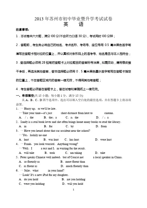 高清版2013江苏省苏州中考英语试题及解答