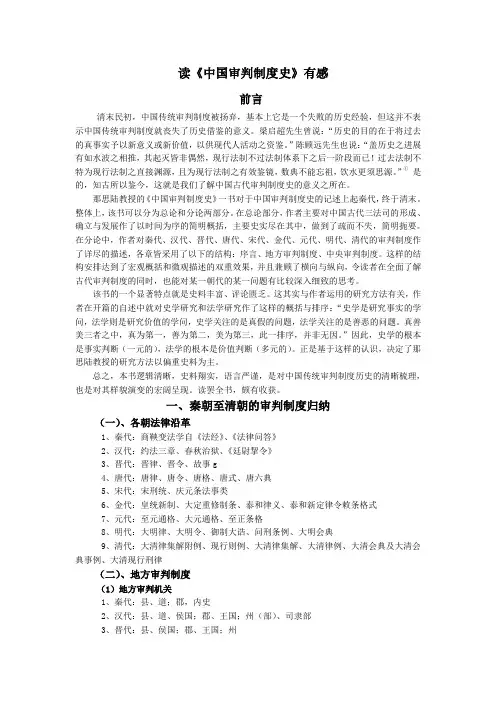 读《中国审判制度史》有感