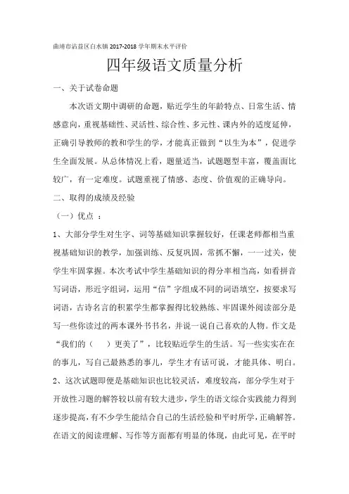 四年级语文质量分析