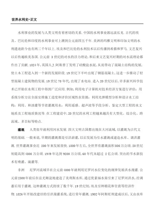 世界水利发展史