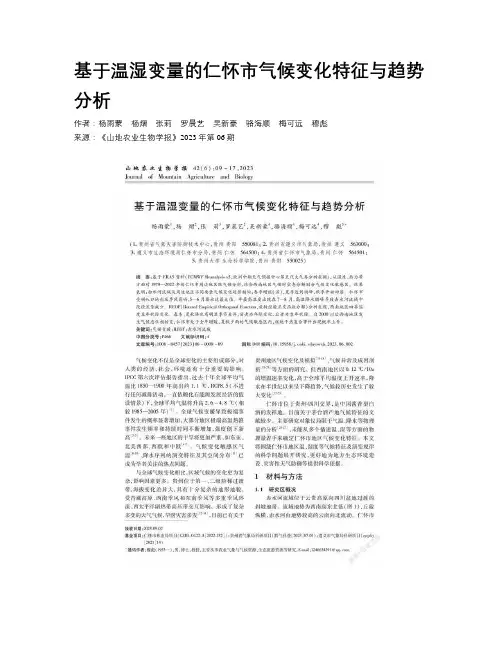 基于温湿变量的仁怀市气候变化特征与趋势分析