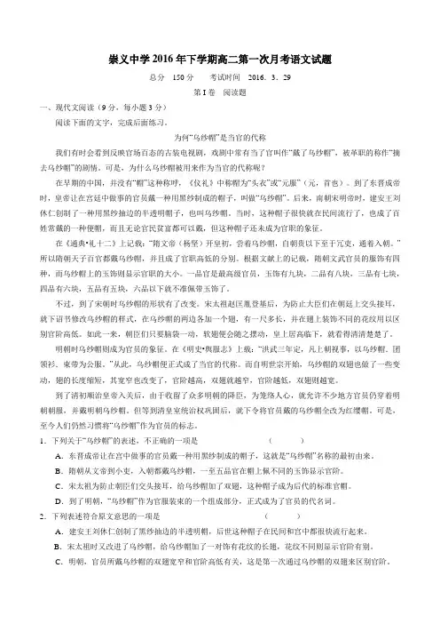 精品：江西省崇义中学2015-2016学年高二下学期第一次月考语文试题(解析版)