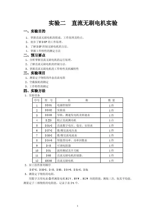 实验二  直流无刷电机实验