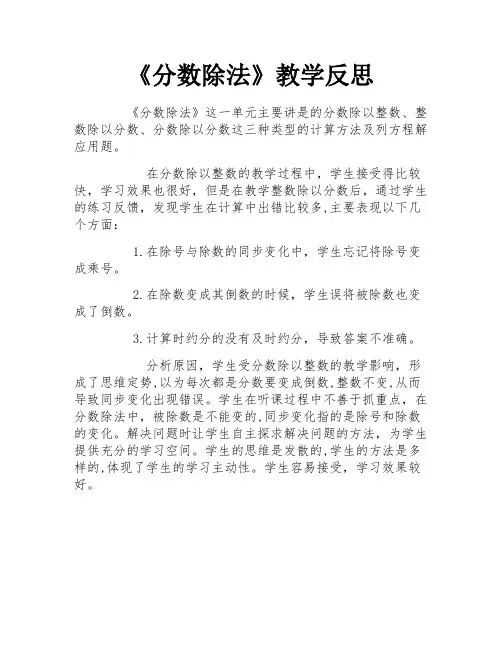 《分数除法》教学反思 