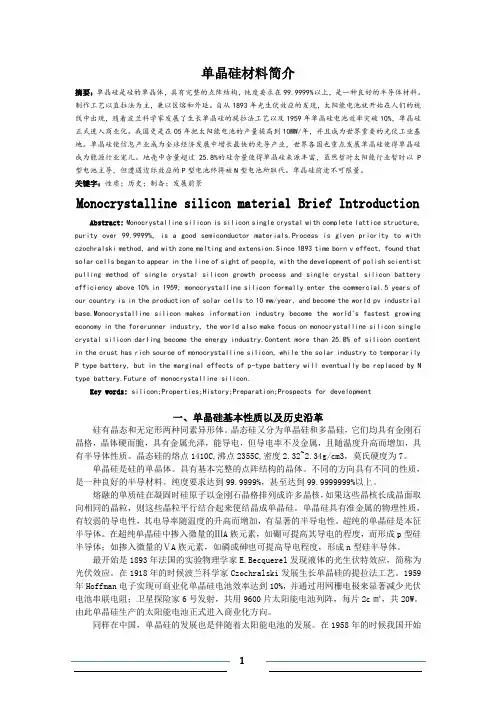 单晶硅材料简介