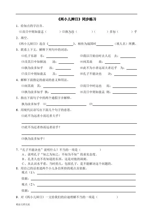 《两小儿辩日》同步练习