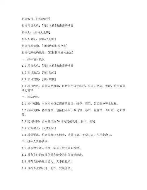窗帘的招标文件