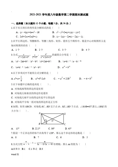 2019年八年级下册数学期末测试题及答案