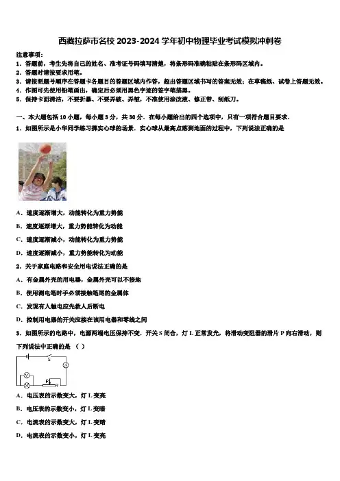 西藏拉萨市名校2023-2024学年初中物理毕业考试模拟冲刺卷含解析