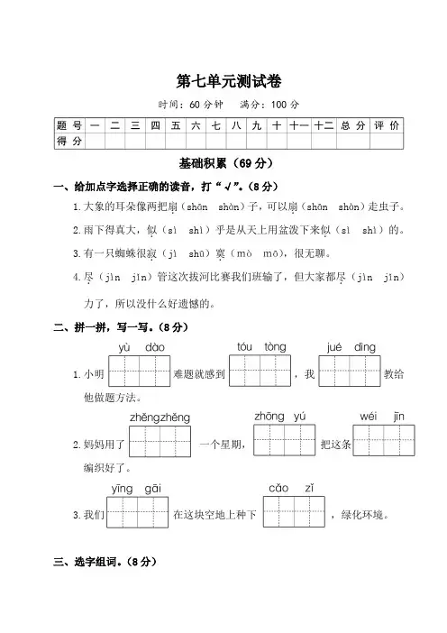 最新部编版小学语文二年级下册 第七单元测试卷含答案
