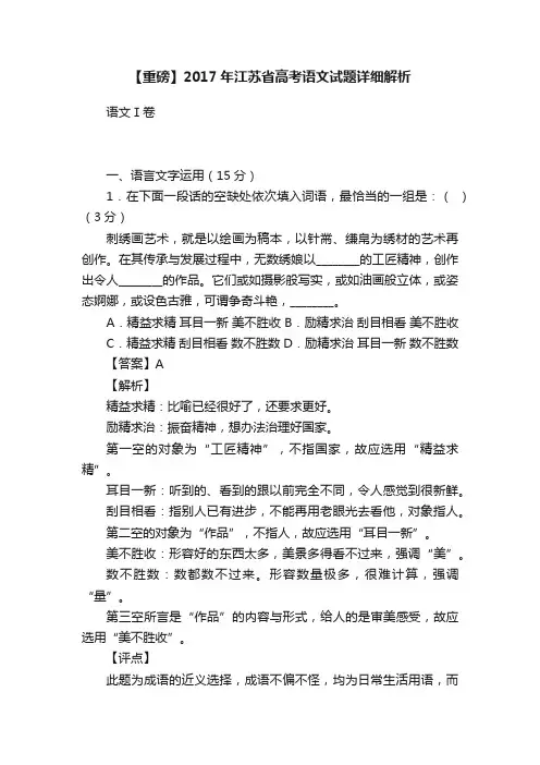 【重磅】2017年江苏省高考语文试题详细解析