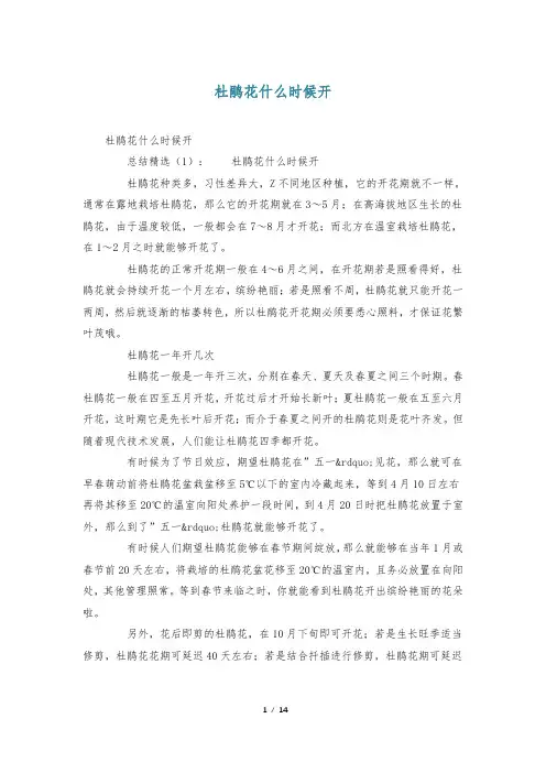 杜鹃花什么时候开