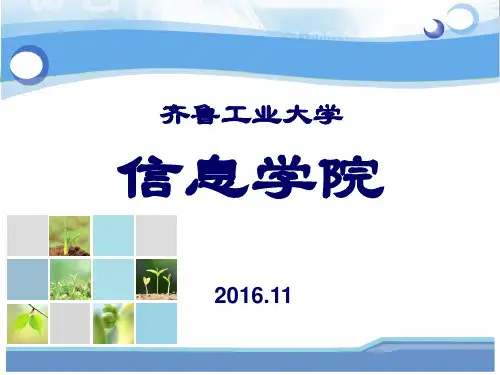 齐鲁工业大学信息学院简介