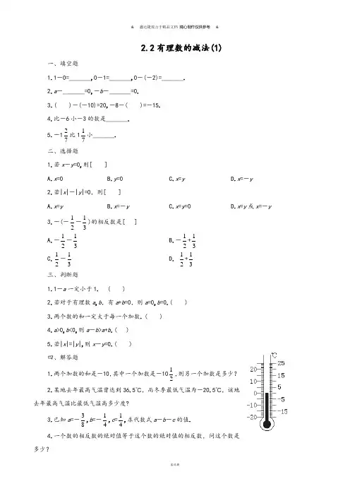 浙教版数学七年级上册2.2有理数的减法同步练习(1).doc
