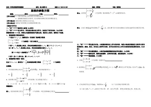 直线的参数方程