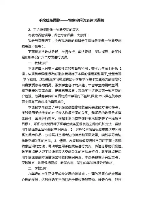 手绘线条图像——物象空间的表达说课稿