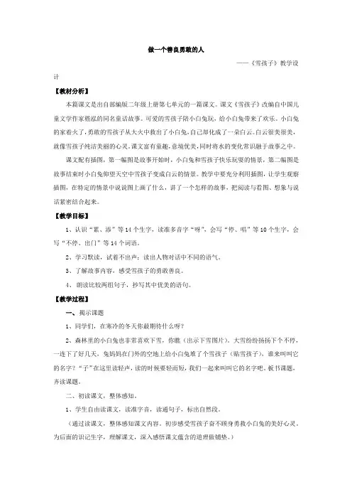 小学语文_《雪孩子》教学设计学情分析教材分析课后反思