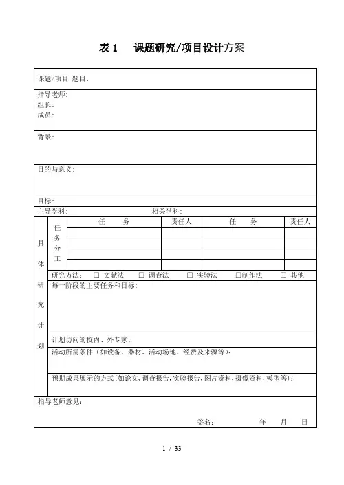 (完整版)研究性学习总结过程记录表