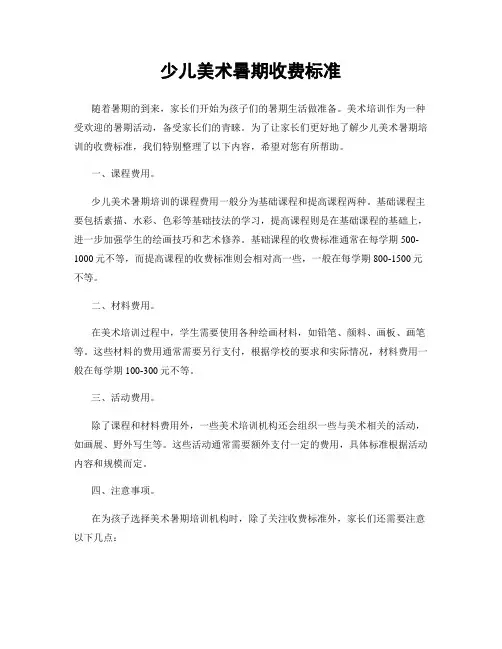 少儿美术暑期收费标准