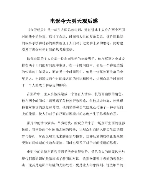 电影今天明天观后感