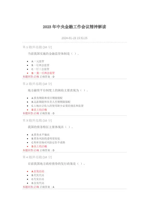 2023年中央金融工作会议精神解读(干部学习)