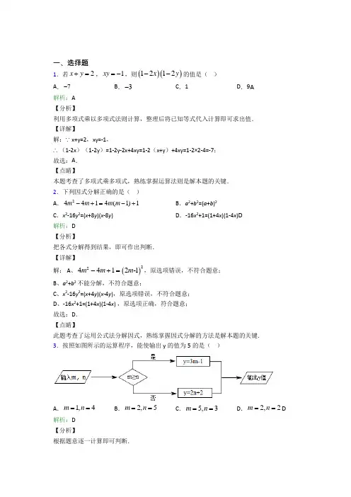 海门中学八年级数学上册第十四章《整式的乘法与因式分解》经典练习(含答案解析)