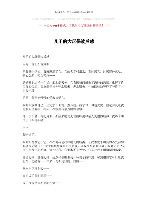 2018年儿子的大玩偶读后感word版本 (3页)