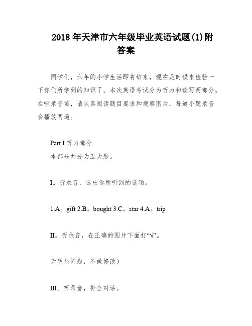 2018年天津市六年级毕业英语试题(1)附答案