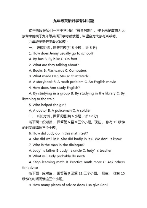 九年级英语开学考试试题