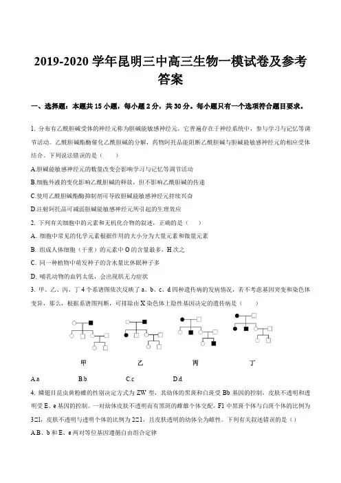 2019-2020学年昆明三中高三生物一模试卷及参考答案