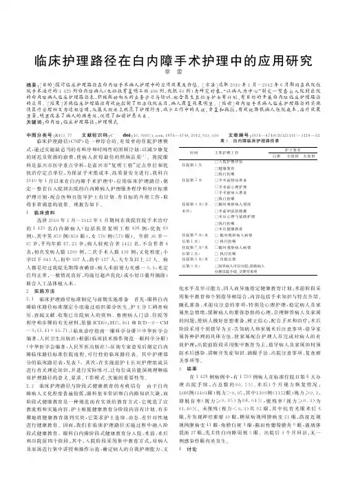 临床护理路径在白内障手术护理中的应用