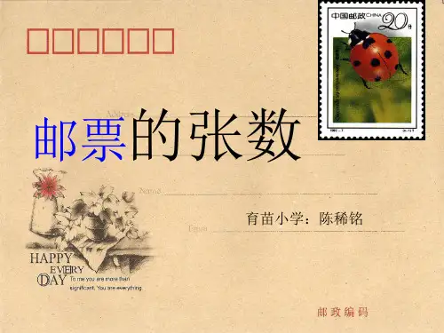 四年级数学邮票的张数