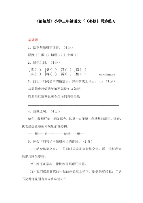 (部编版)小学三年级语文下《枣核》同步练习