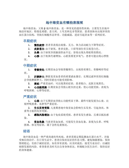 地中海贫血有哪些表现呢