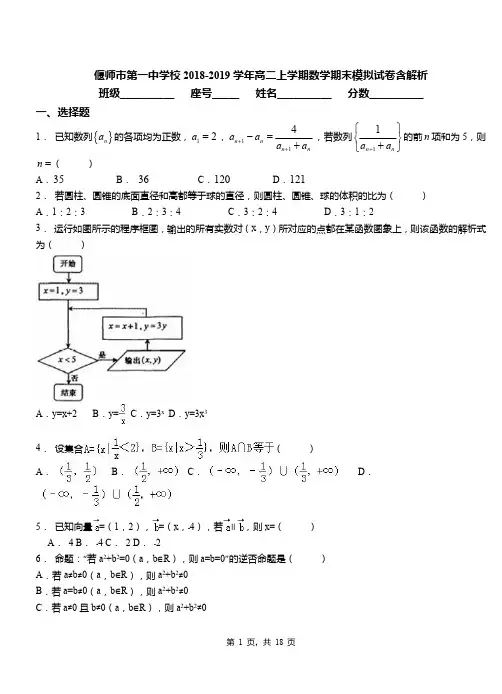 偃师市第一中学校2018-2019学年高二上学期数学期末模拟试卷含解析